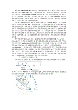 北部(埃利都)欧贝德文化的起源与形成过程.docx