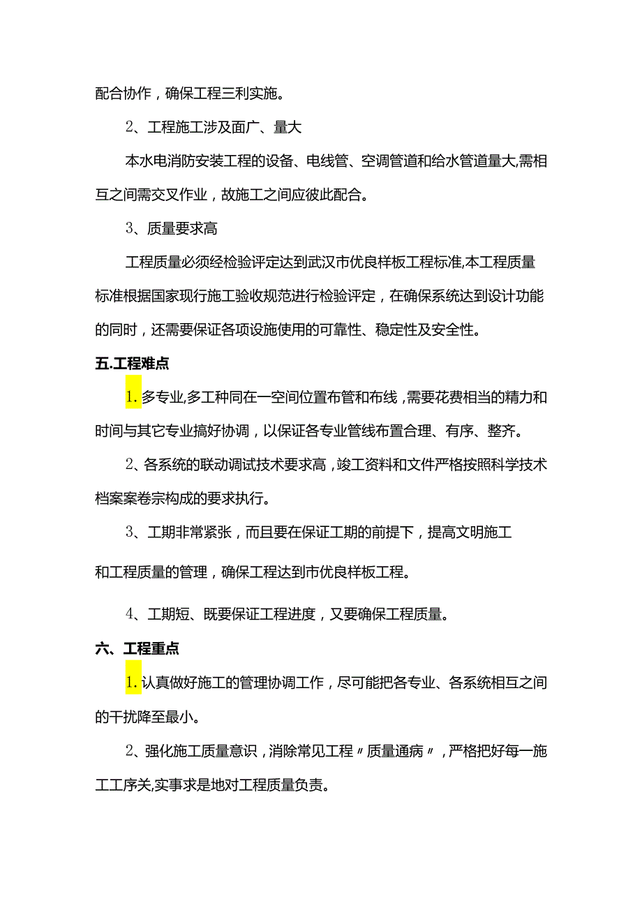 水电安装工程施工组织设计.docx_第3页