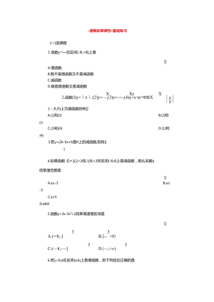 《函数的单调性》测试（2）（新人教B版必修1）.docx