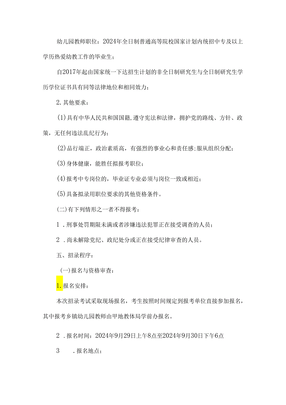 县教育系统招录见习岗位教师实施方案.docx_第2页