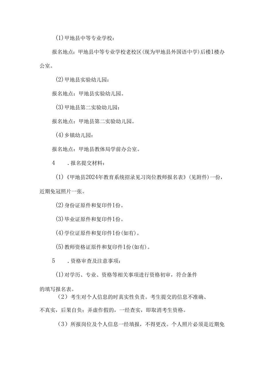 县教育系统招录见习岗位教师实施方案.docx_第3页