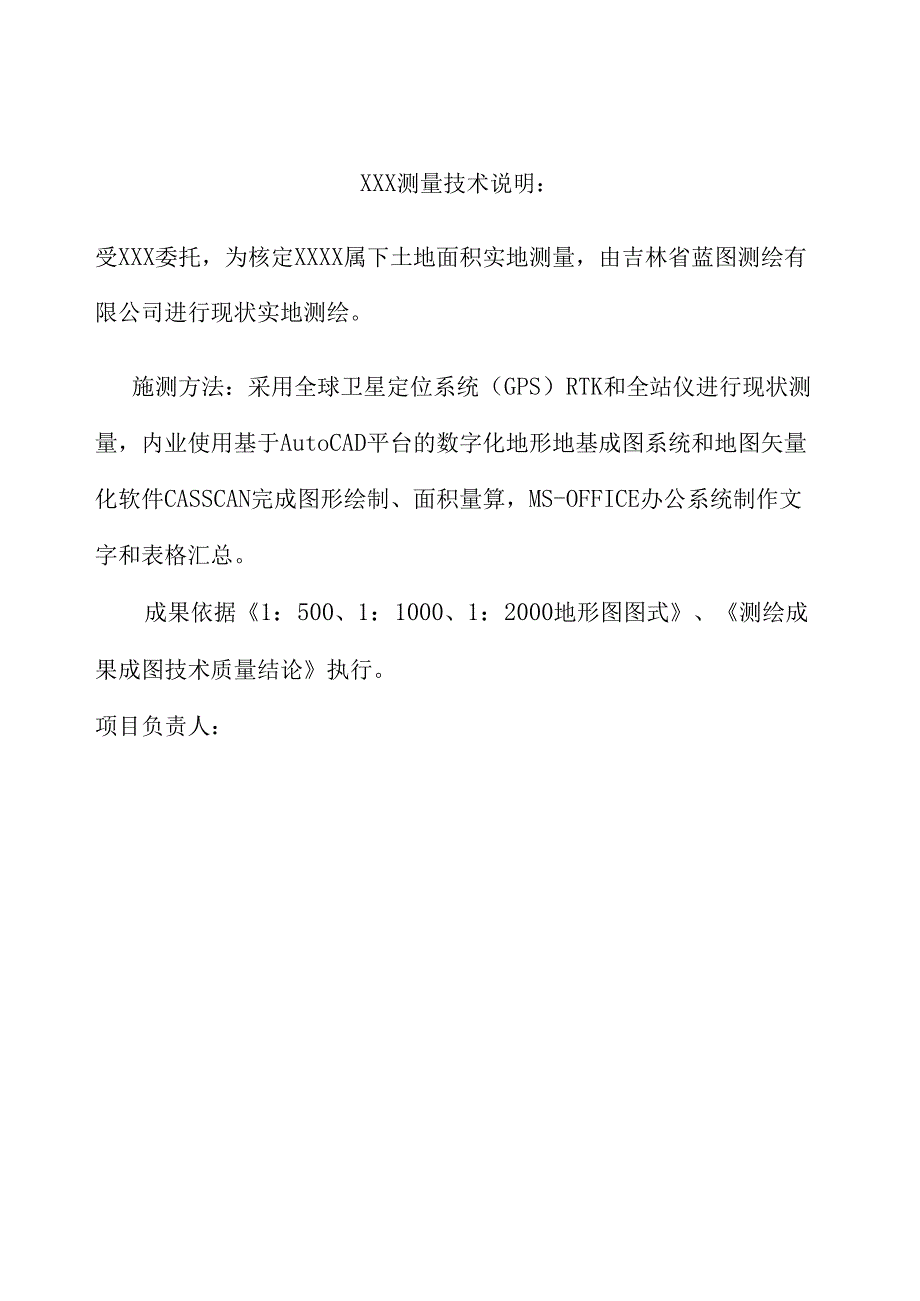 土地面积测绘报告示-.docx_第2页