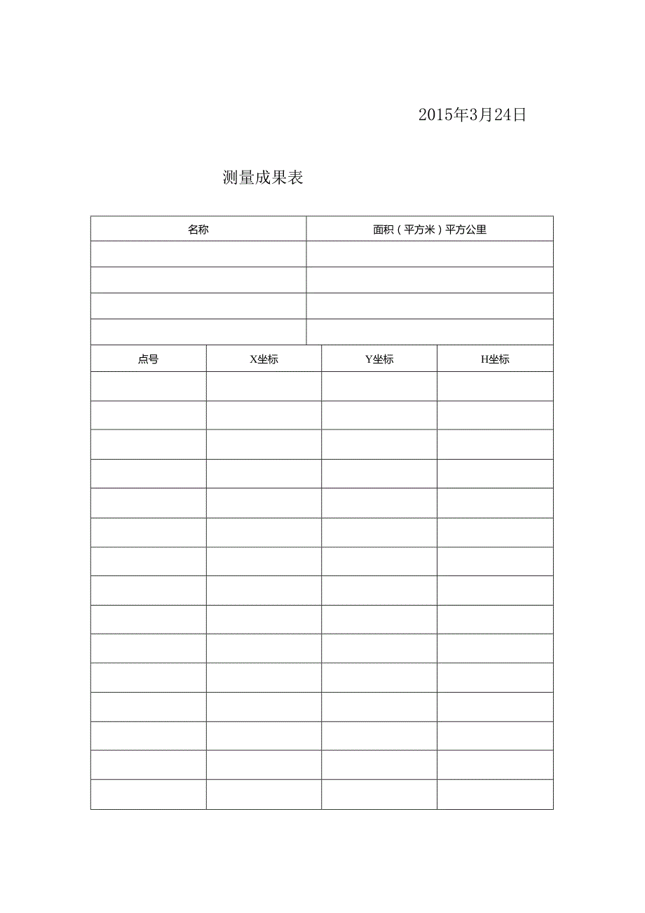 土地面积测绘报告示-.docx_第3页