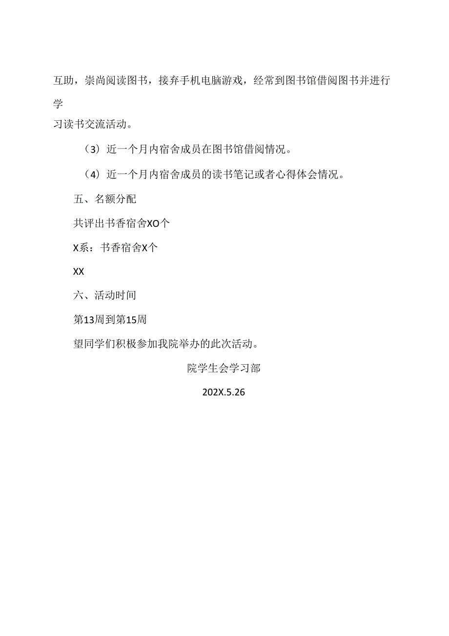 XX水利水电职业学院关于在全院举办“书香宿舍”评比活动的通知（2024年）.docx_第2页