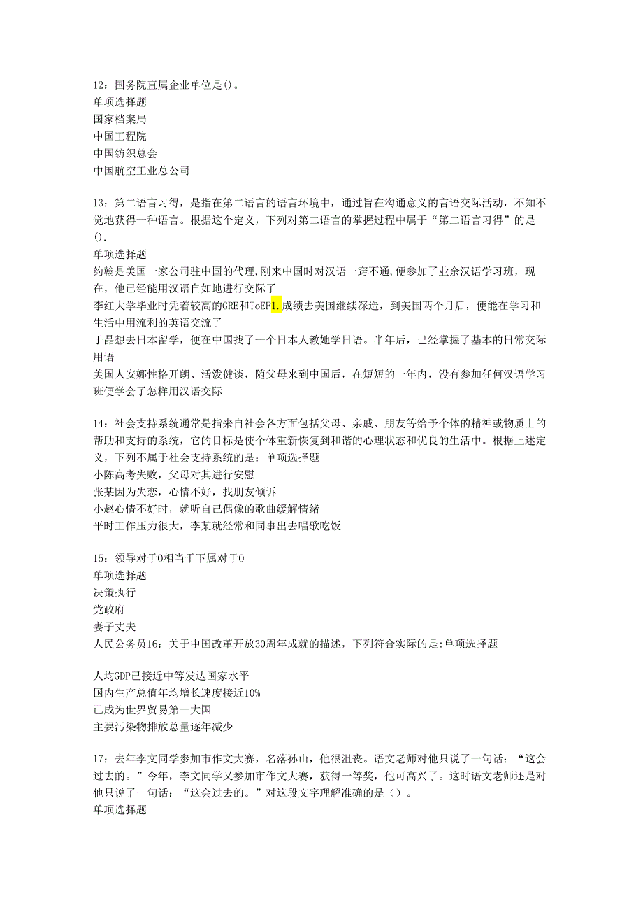 中原事业编招聘2019年考试真题及答案解析【完整word版】.docx_第3页