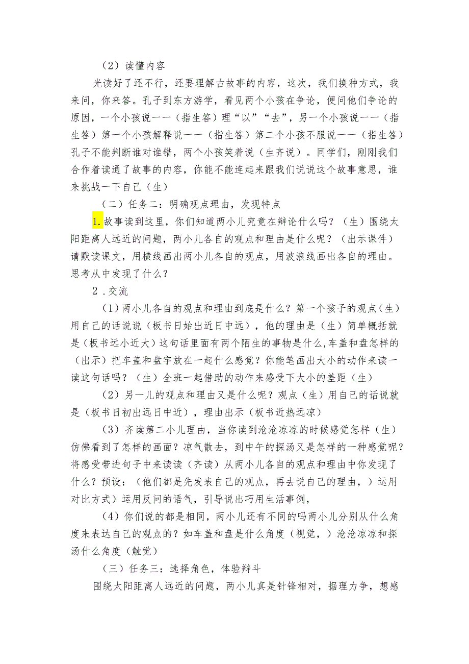 六年级下册14 文言文二则《两小儿辩日》公开课一等奖创新教学设计.docx_第3页