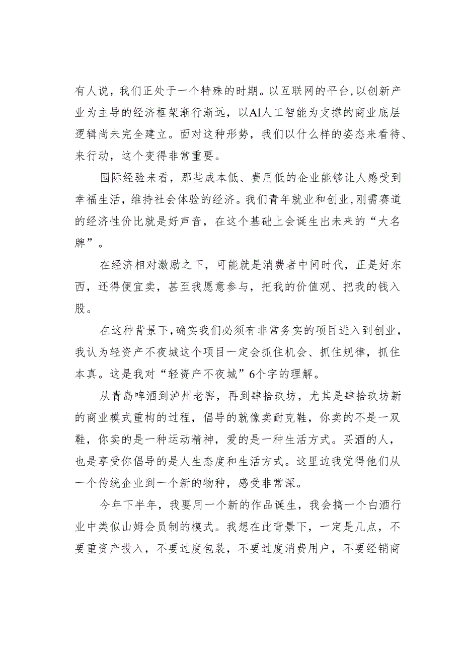 在中国青年文旅发展大会暨不夜城十万就业岗位启动仪式上的演讲.docx_第2页