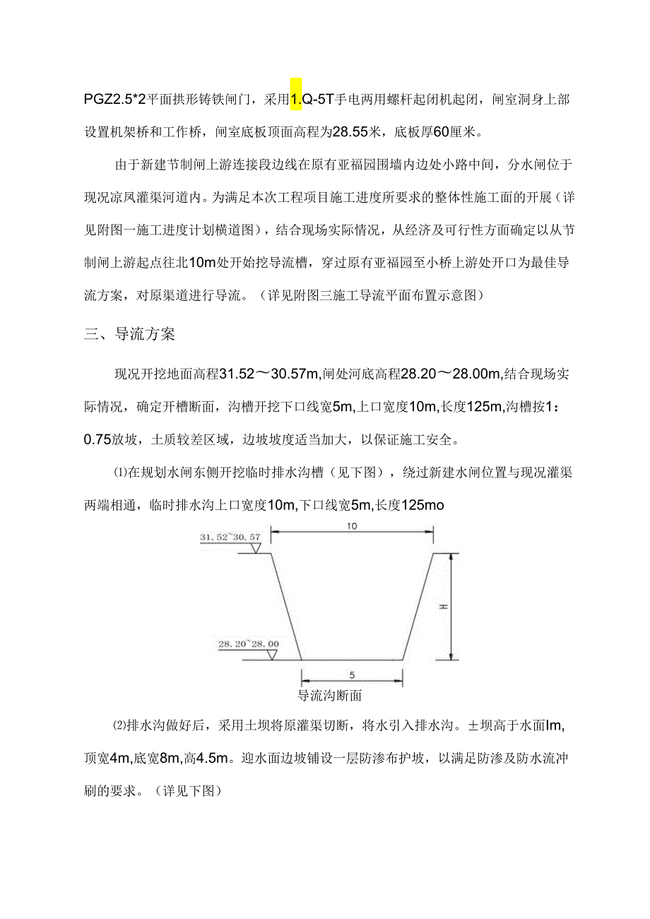 高速公路凤良灌渠导流方案北段.docx_第2页