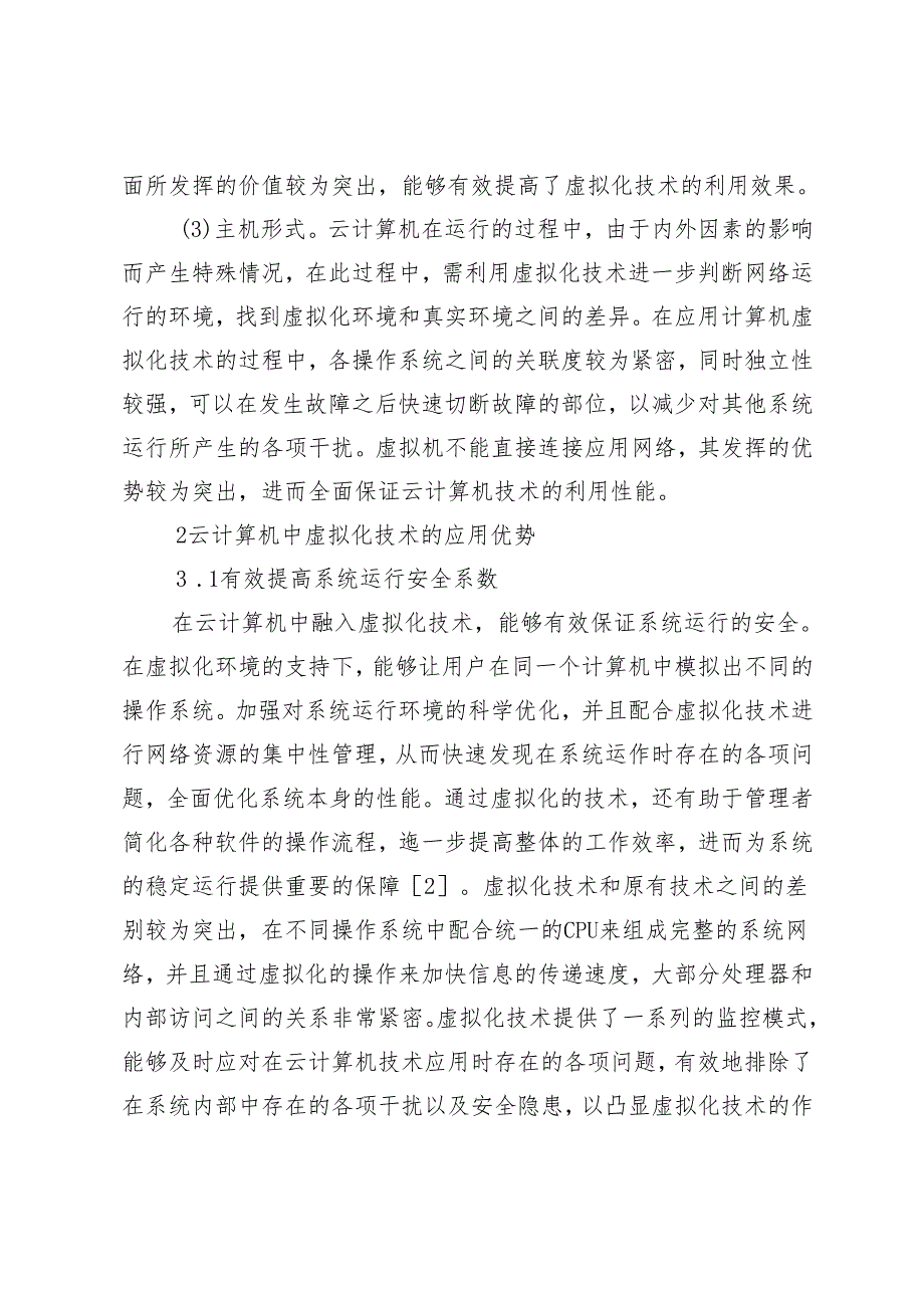 基于云计算机的虚拟化技术分析.docx_第3页