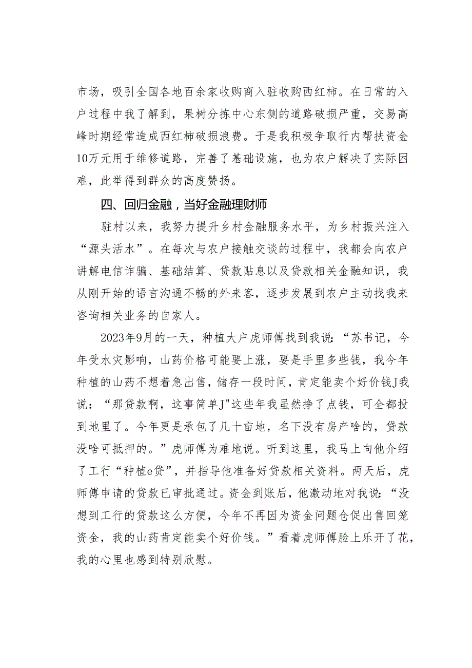 某某银行党员干部驻村工作感悟.docx_第3页