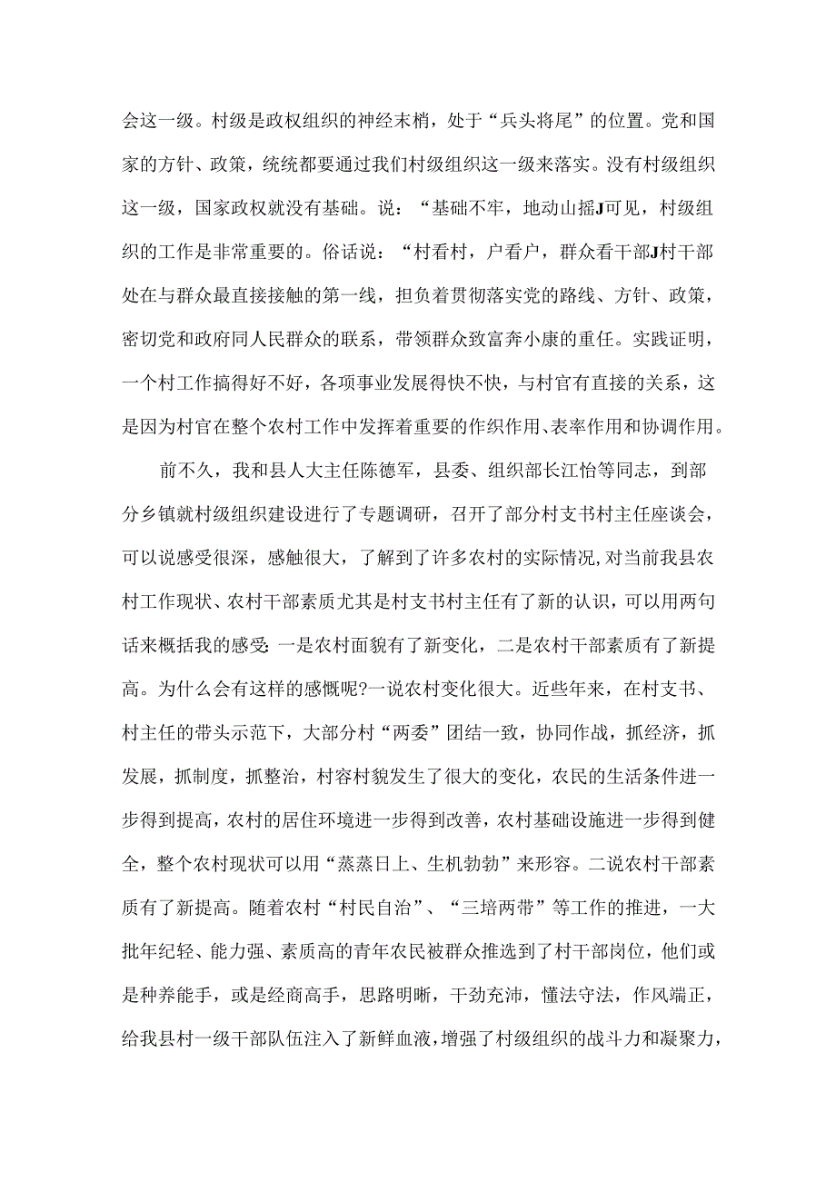 村主任培训班上的讲话范文三篇.docx_第2页