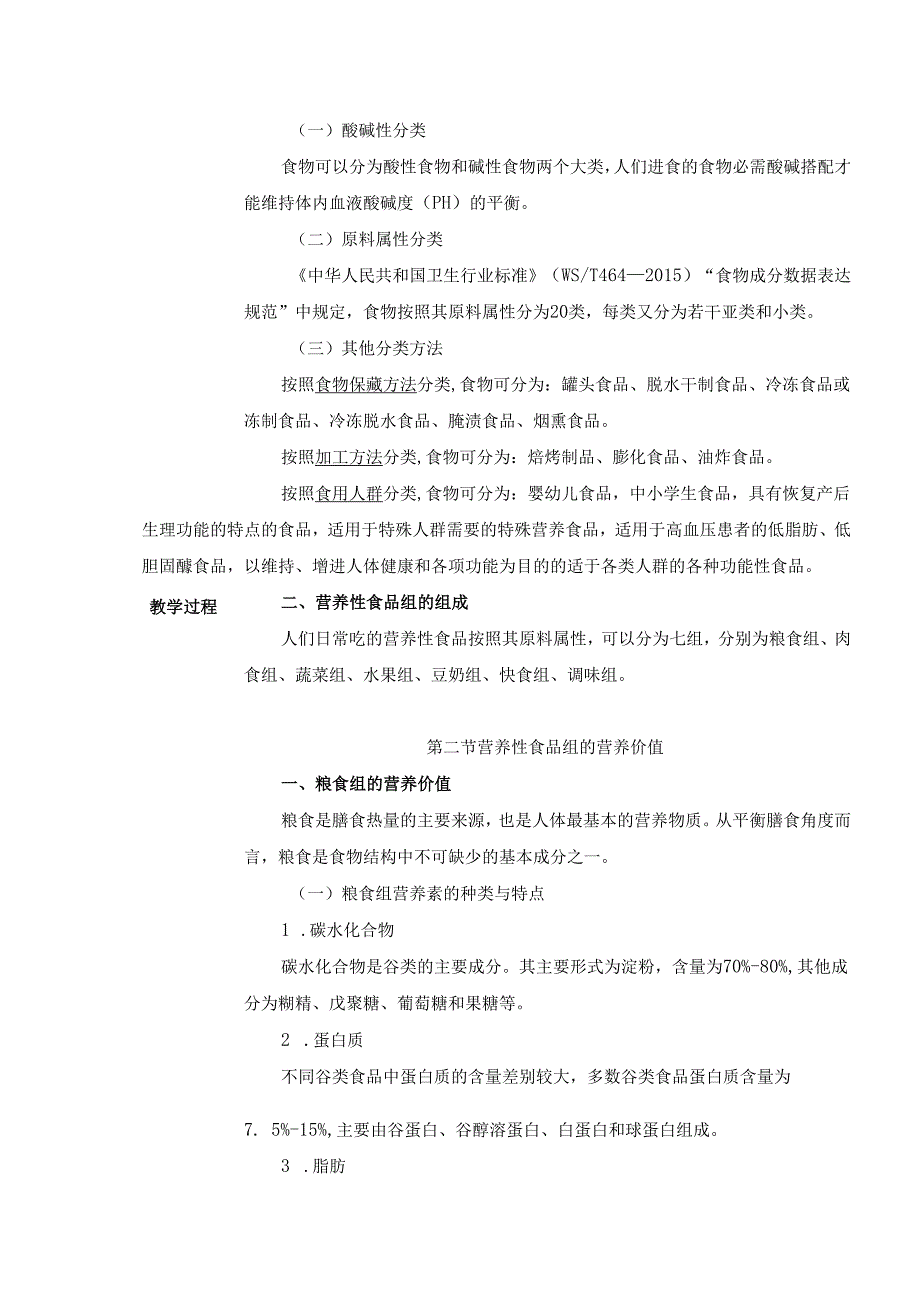 第2章 食物的营养价值 教案教学设计.docx_第2页