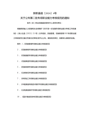 陕西第二批、第三批专项职业能力考核规范汇总.docx