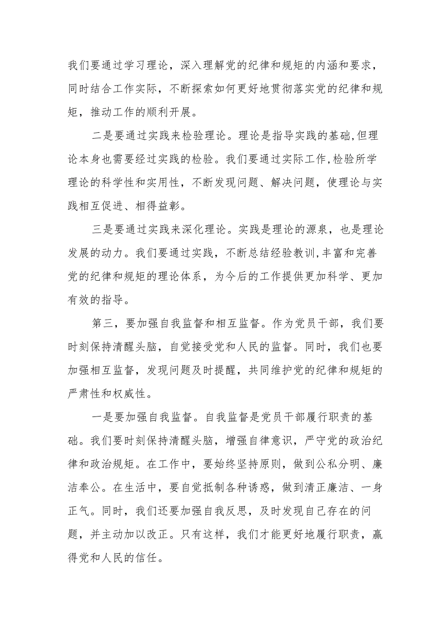 某县纪委书记在党纪学习教育专题“读书班”上的交流发言材料.docx_第3页