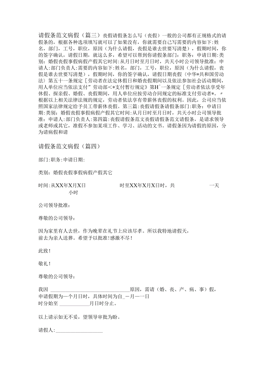 新请假条范文病假(优选二十篇).docx_第3页