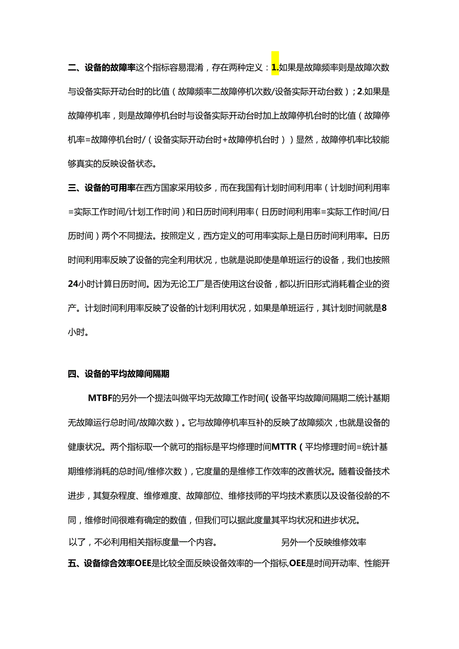 设备管理的11个指标.docx_第2页