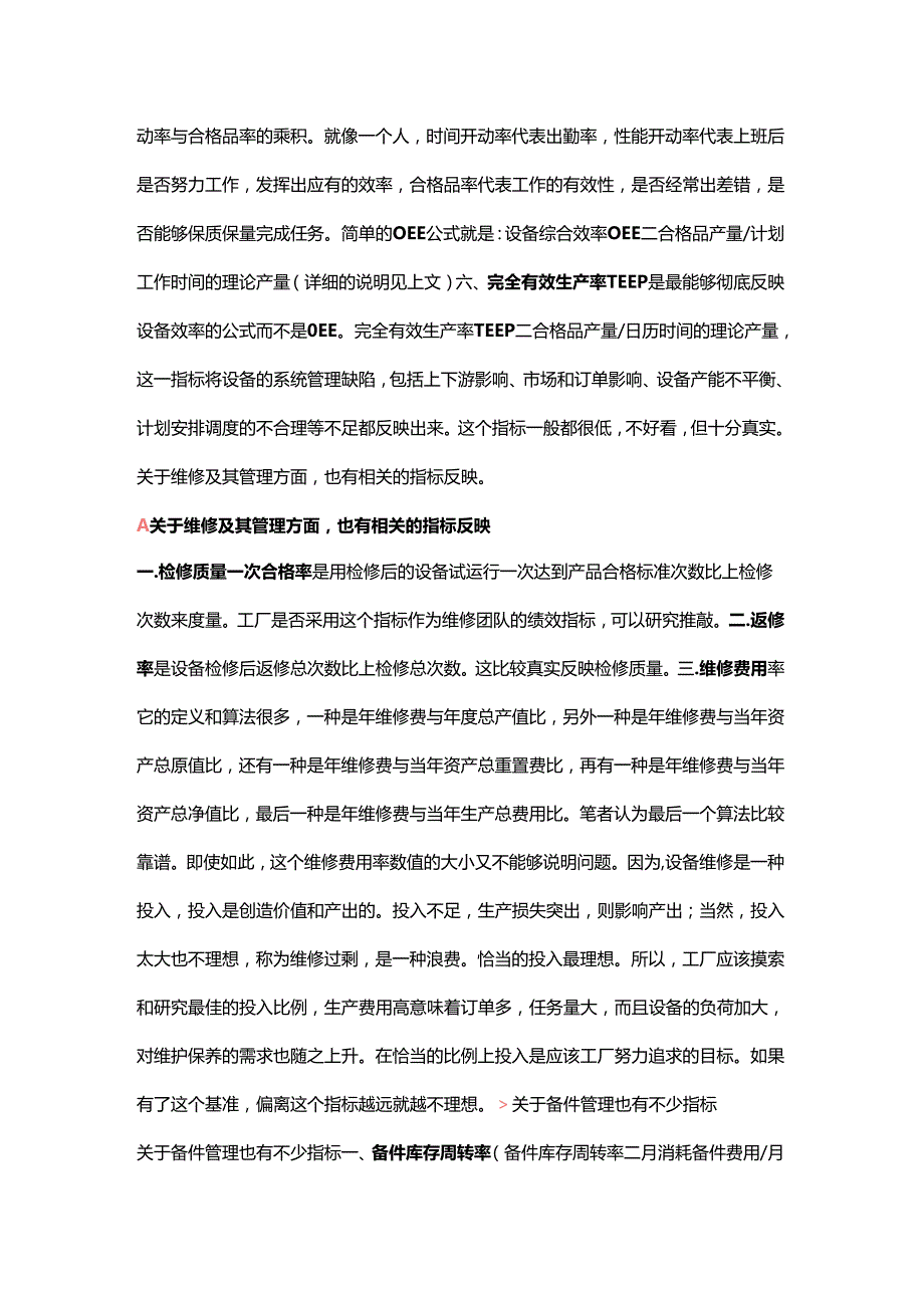 设备管理的11个指标.docx_第3页