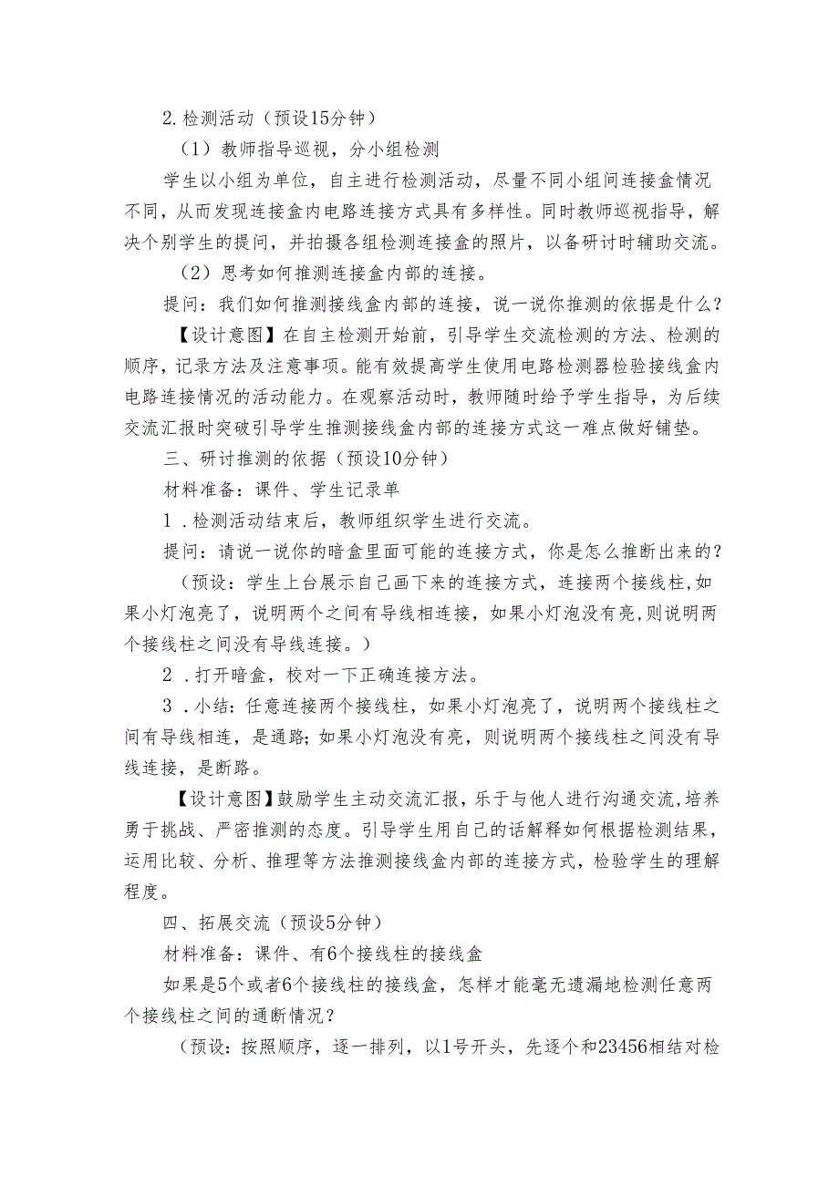 5 里面是怎样连接的公开课一等奖创新教学设计.docx_第3页