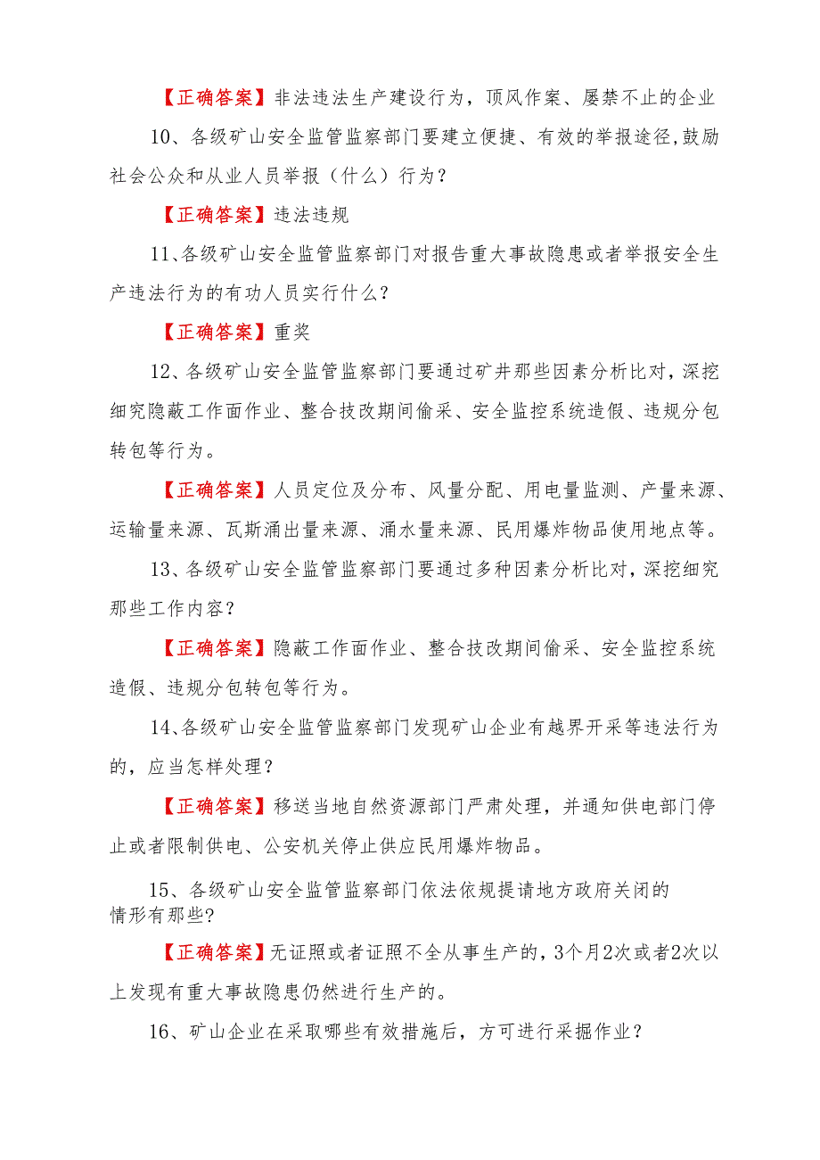 2024《两办意见、硬措施、条例和治本攻坚三年行动》知识竞赛题库.docx_第2页