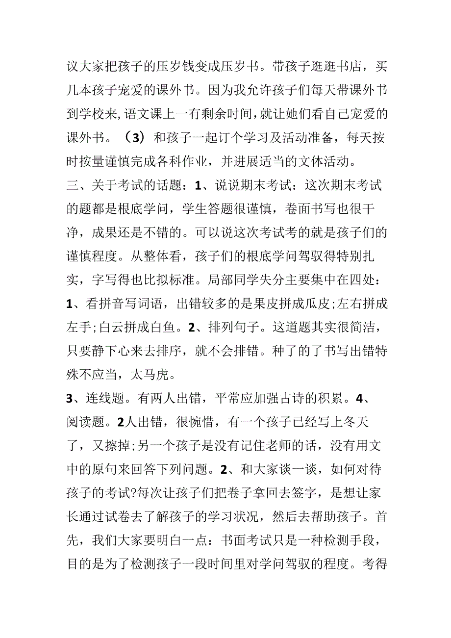 20xx期末家长会发言稿.docx_第2页