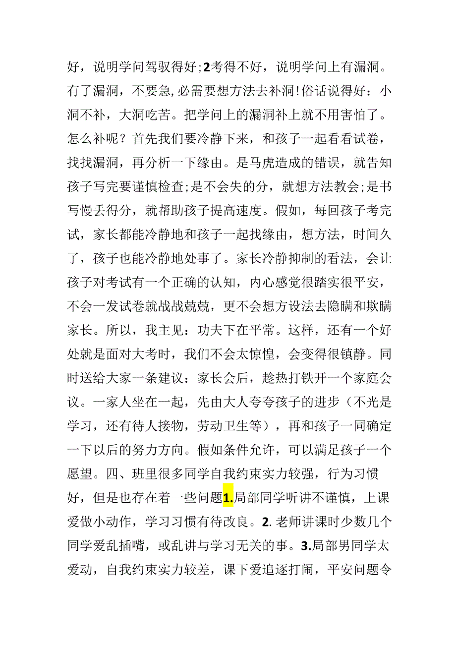 20xx期末家长会发言稿.docx_第3页