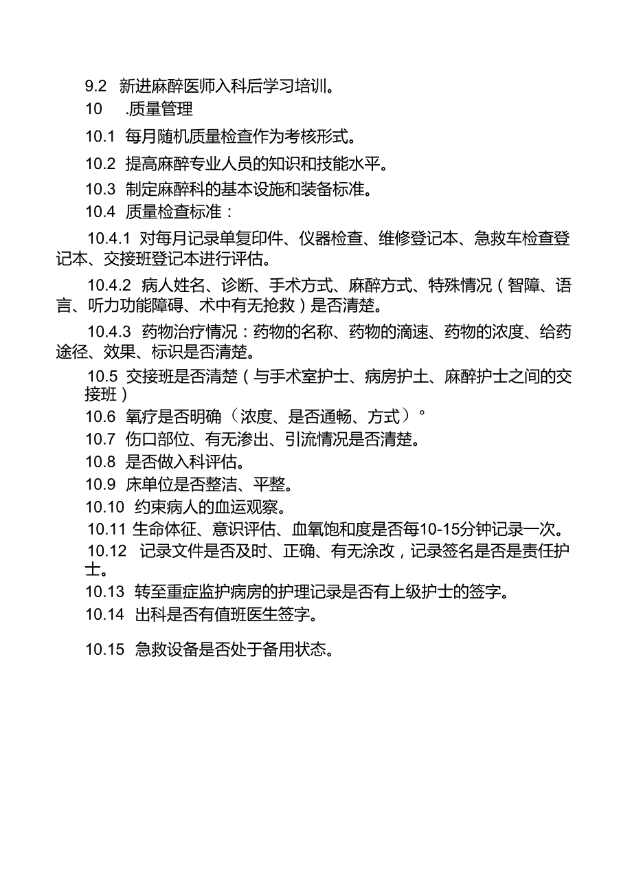 麻醉恢复室管理制度.docx_第3页