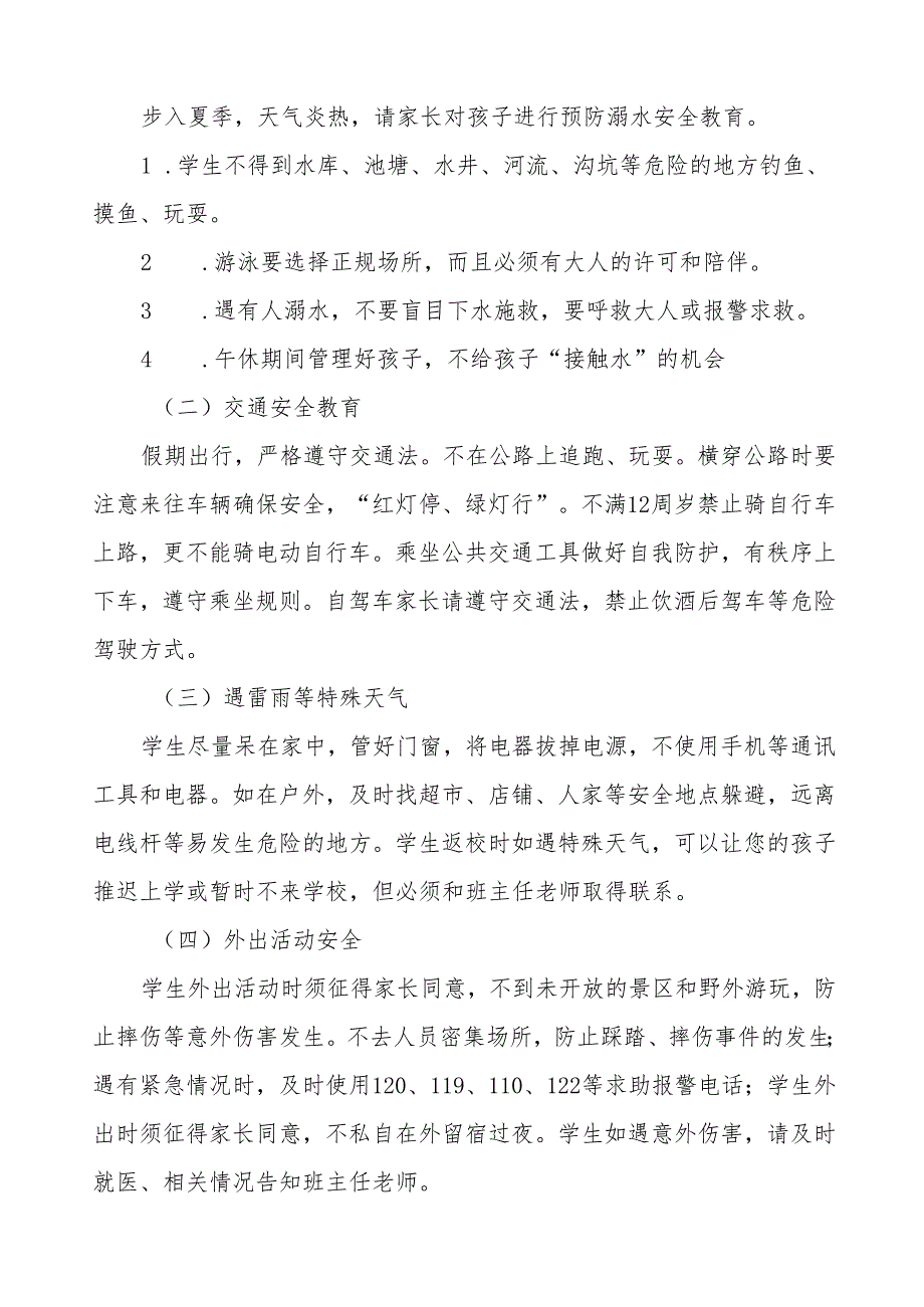 七篇镇中心小学2024年五一劳动节放假通知及温馨提示.docx_第2页