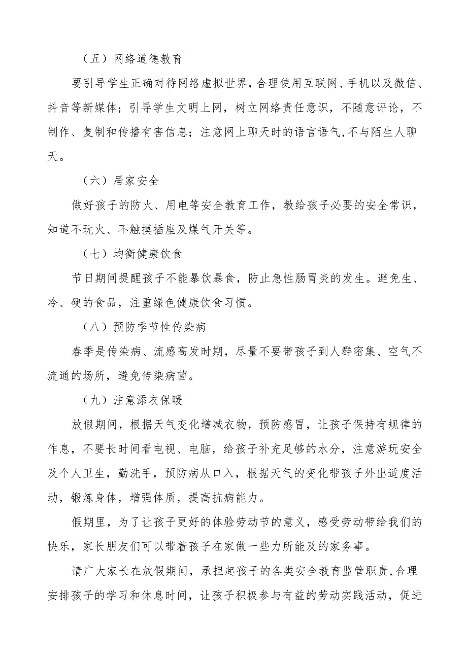 七篇镇中心小学2024年五一劳动节放假通知及温馨提示.docx_第3页