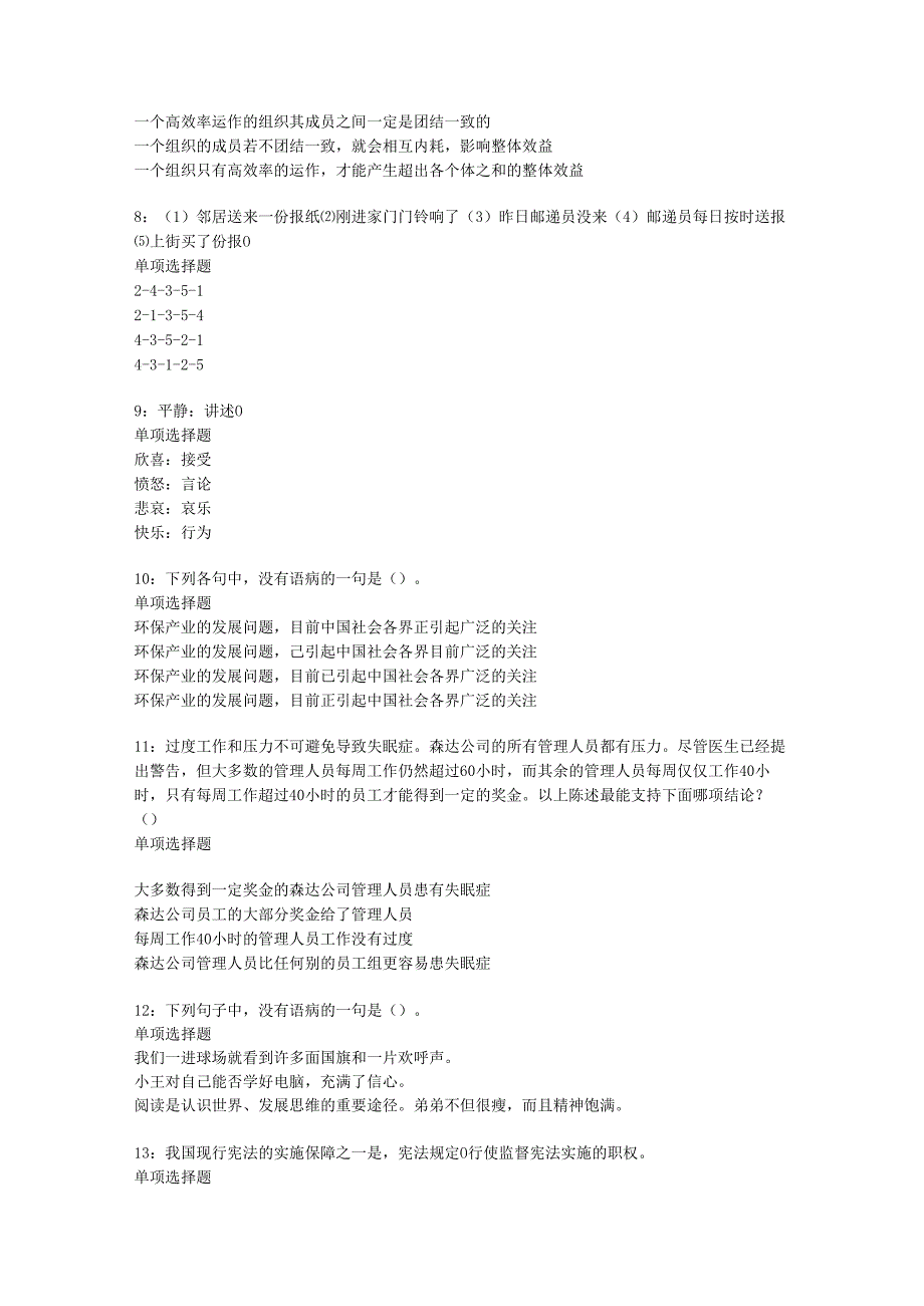 东洲2016年事业编招聘考试真题及答案解析【考试版】.docx_第2页