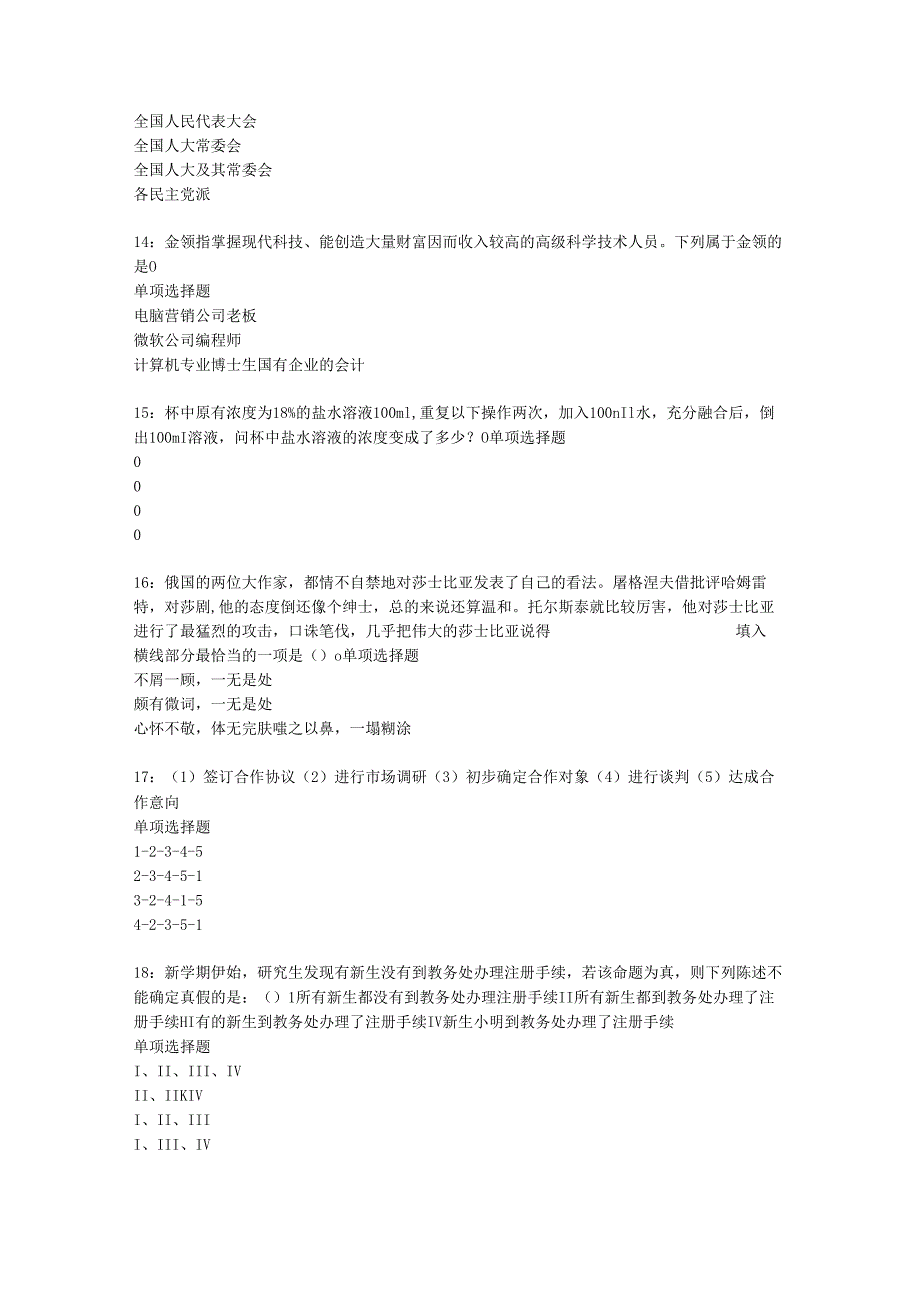 东洲2016年事业编招聘考试真题及答案解析【考试版】.docx_第3页