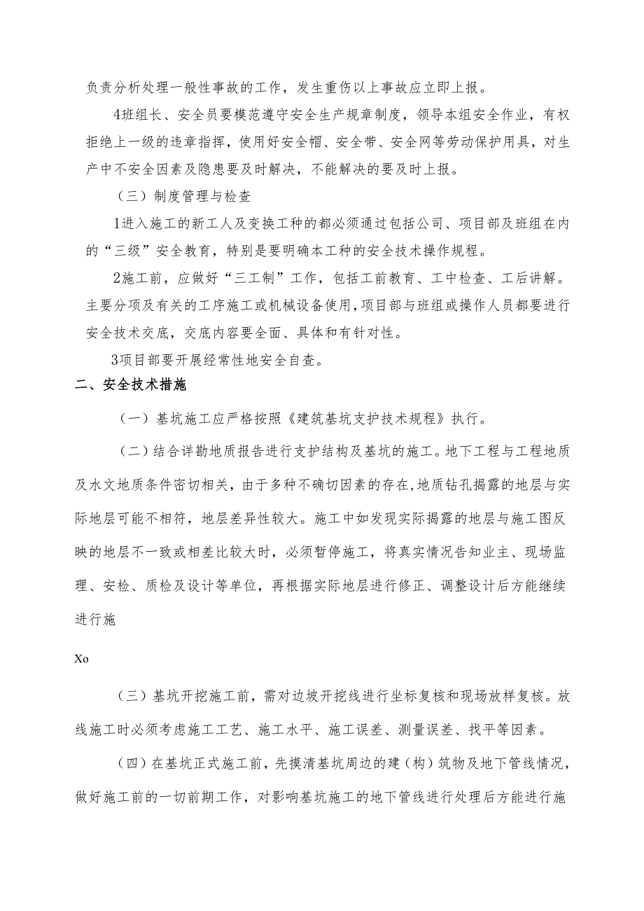 基坑施工安全保证措施.docx_第2页