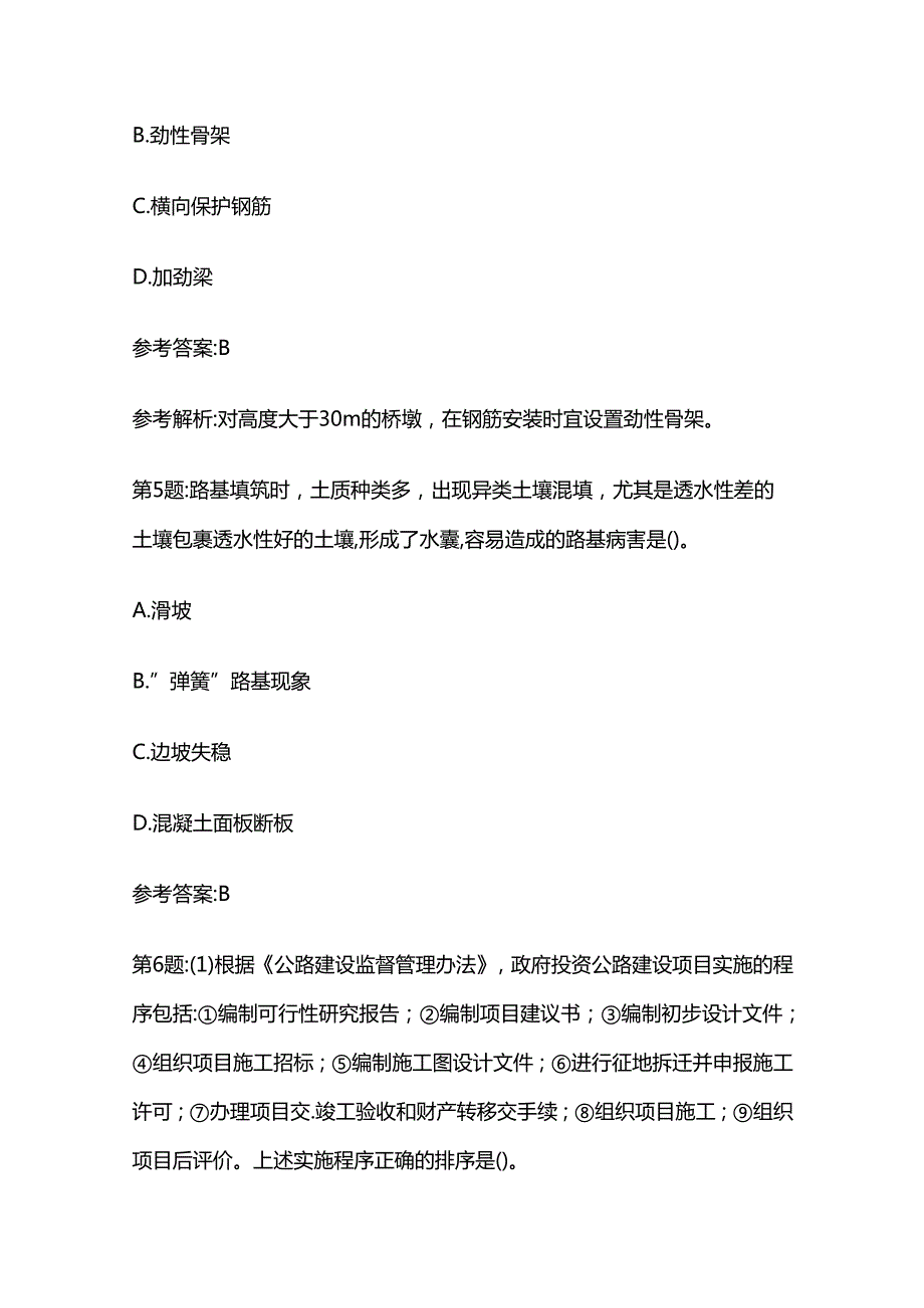 2024年二级建造师公路模拟习题全套.docx_第3页