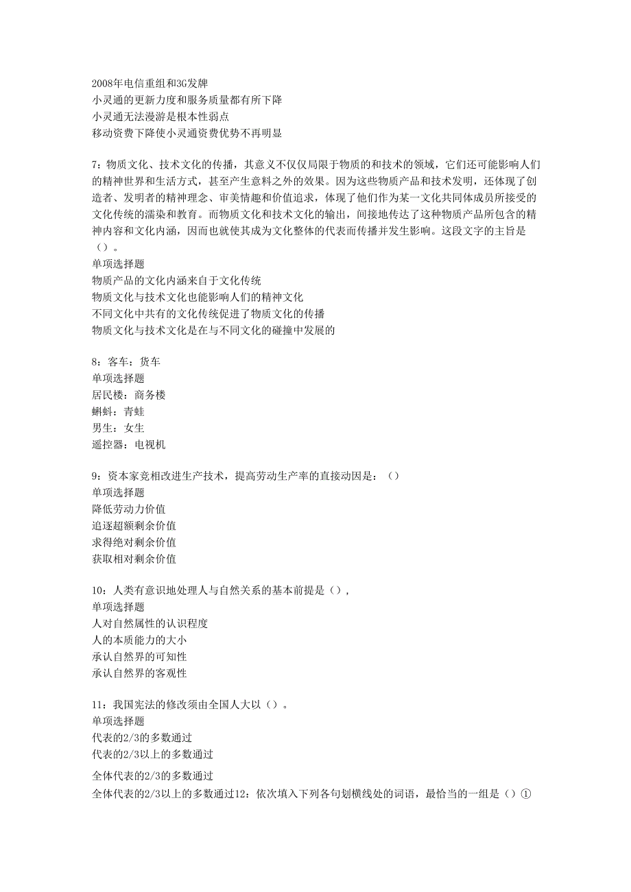 东山2020年事业编招聘考试真题及答案解析【打印版】.docx_第2页