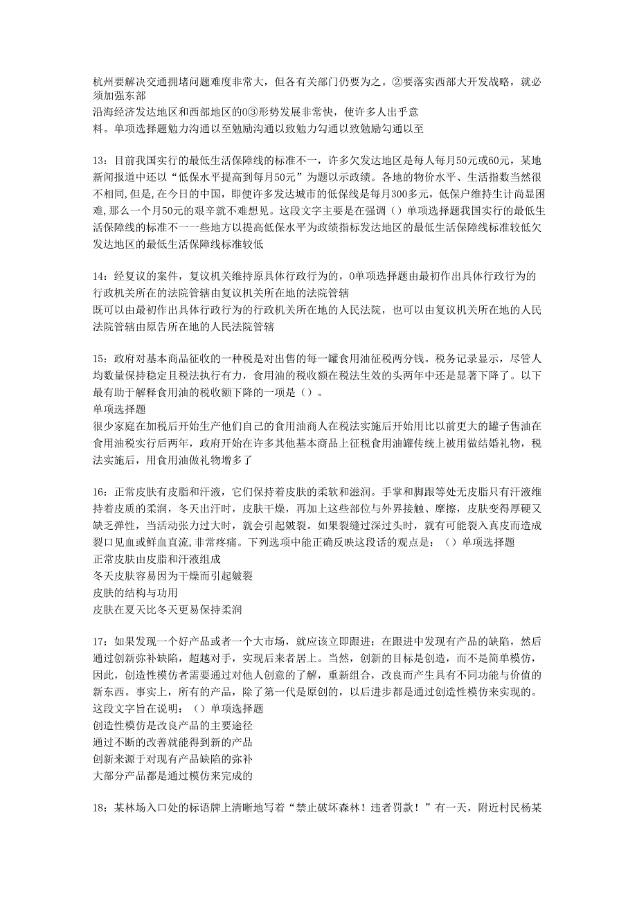 东山2020年事业编招聘考试真题及答案解析【打印版】.docx_第3页