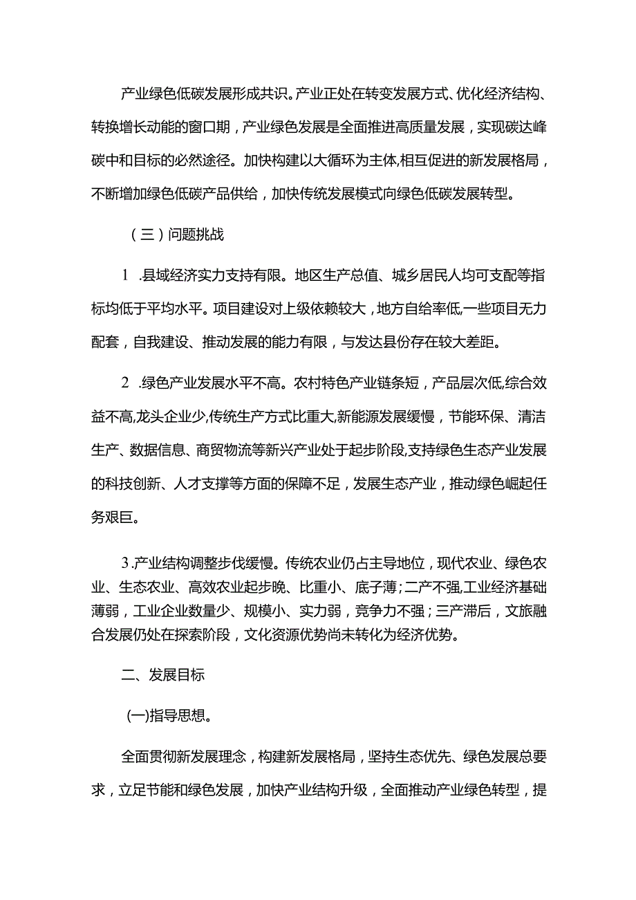 发展绿色生态产业十四五规划.docx_第3页