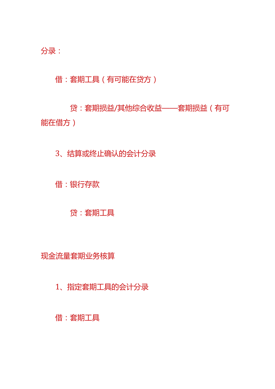 做账实操-公允价值套期业务核算会计处理.docx_第2页