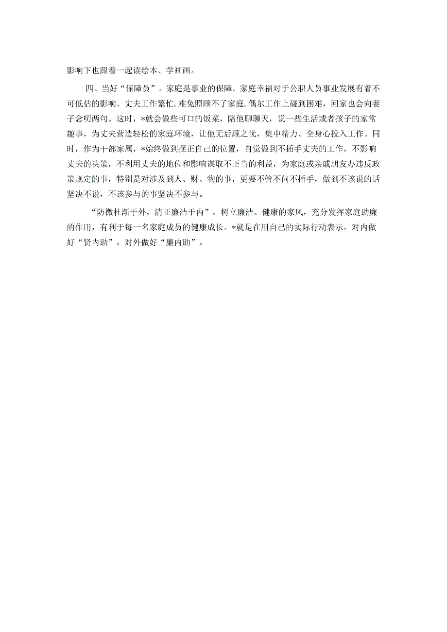 党员干部“好媳妇”事迹材料.docx_第2页