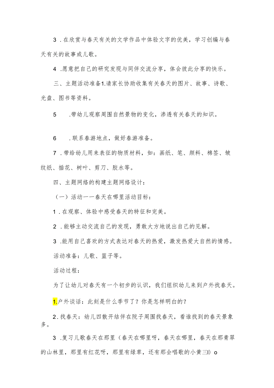 幼儿园主题教育活动策划方案五篇.docx_第2页