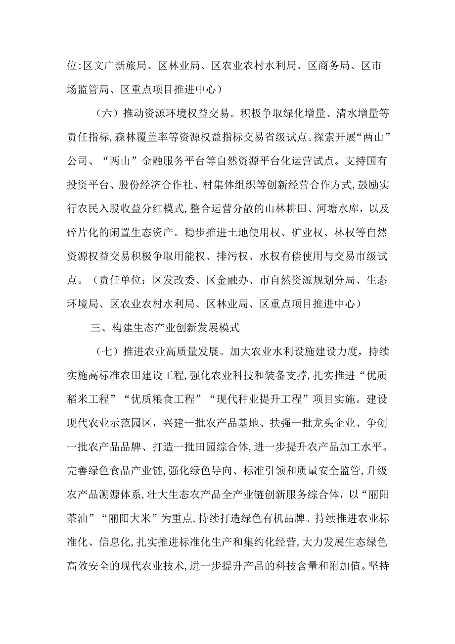 新时代“两山转化”三年行动计划.docx_第3页