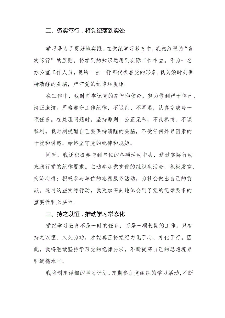 党纪学习教育心得体会：深化党纪学习教育筑牢廉洁自律防线.docx_第2页