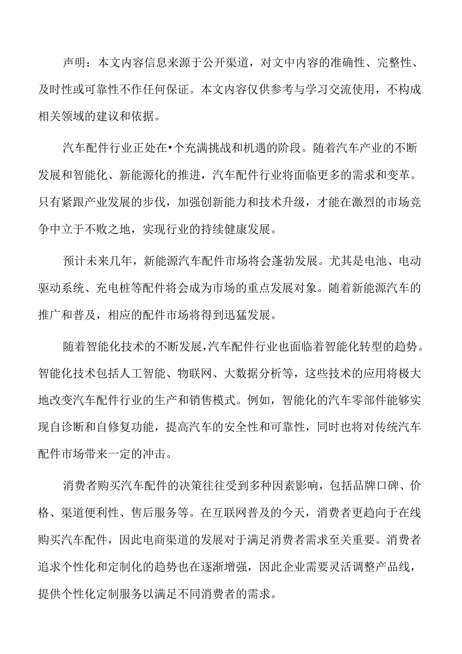 汽车配件行业壁垒.docx_第2页