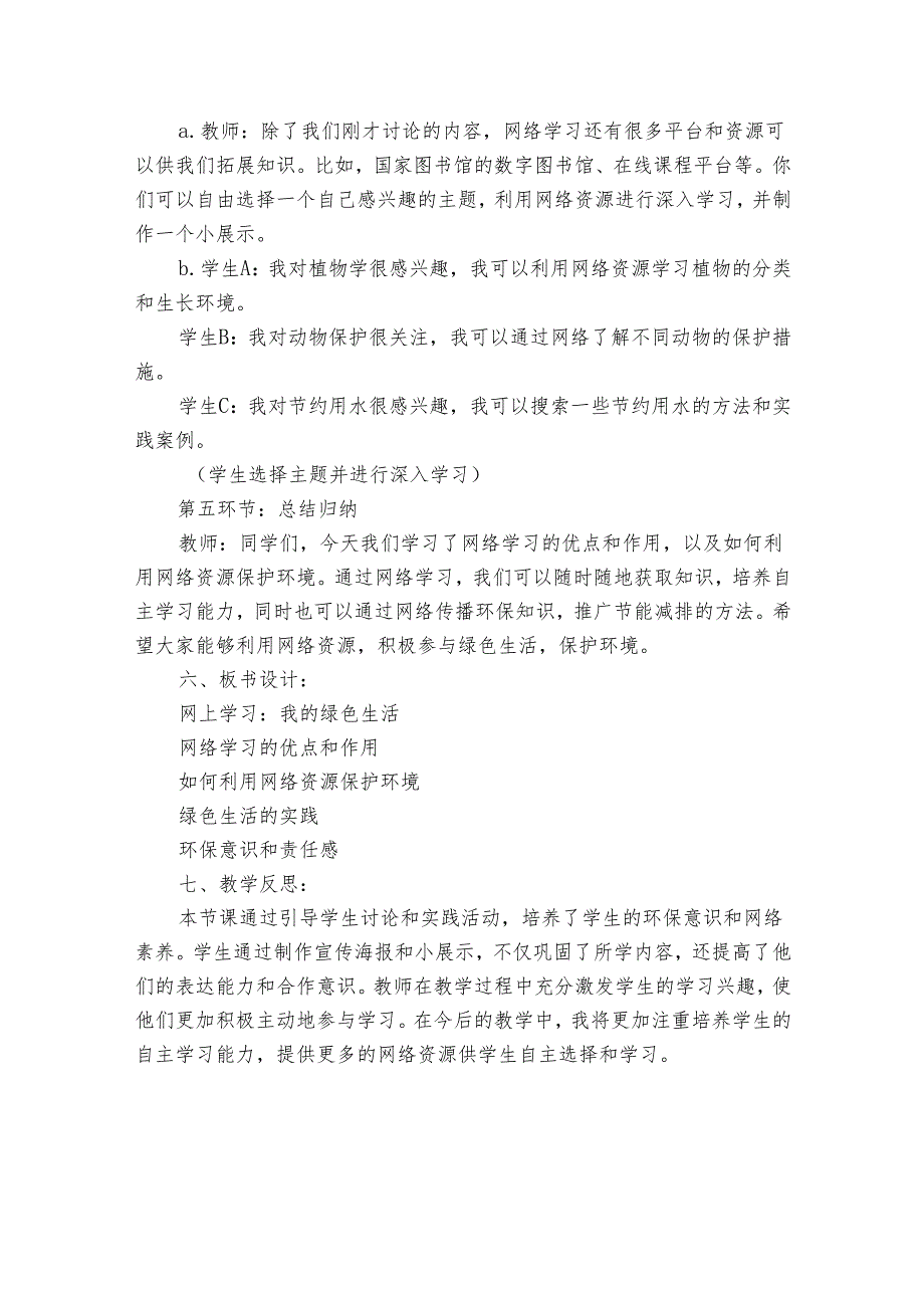 23 网上学习我的绿色生活公开课一等奖创新教案.docx_第3页