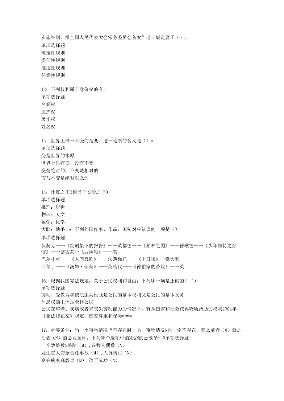 个旧事业编招聘2016年考试真题及答案解析【网友整理版】.docx_第3页