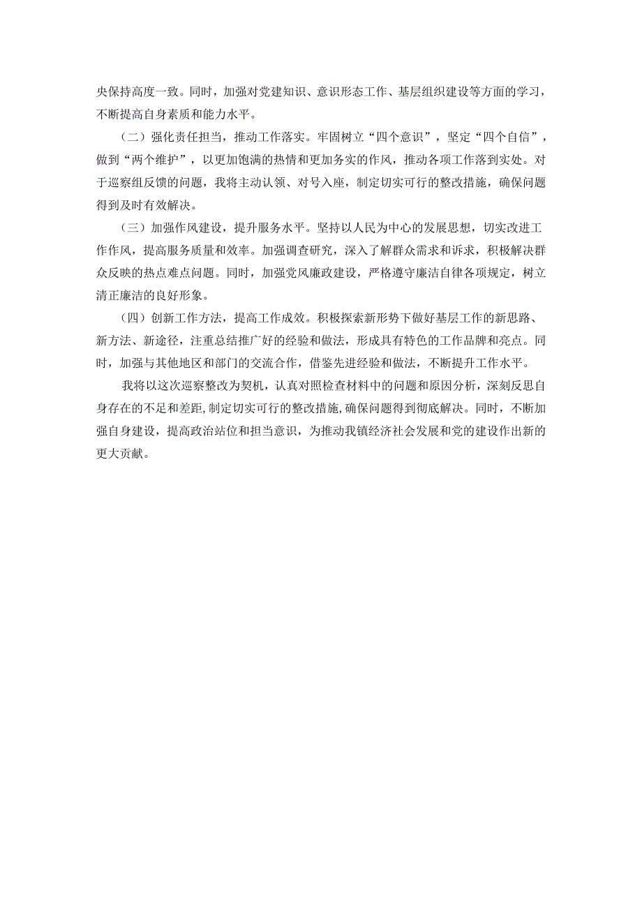 县委巡察组巡察整改专题民主生活会对照检查材料.docx_第3页