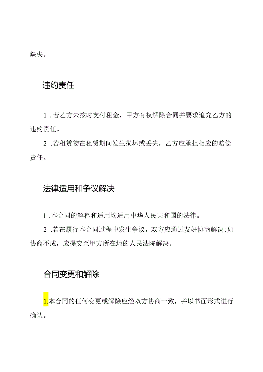 北京租赁合同全文（标准版）.docx_第3页