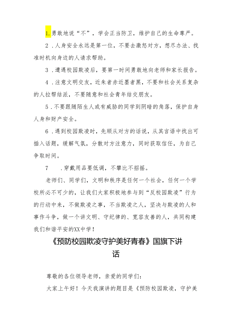 《反对校园欺凌构建平安校园》等预防校园欺凌系列国旗下讲话范文20篇.docx_第2页