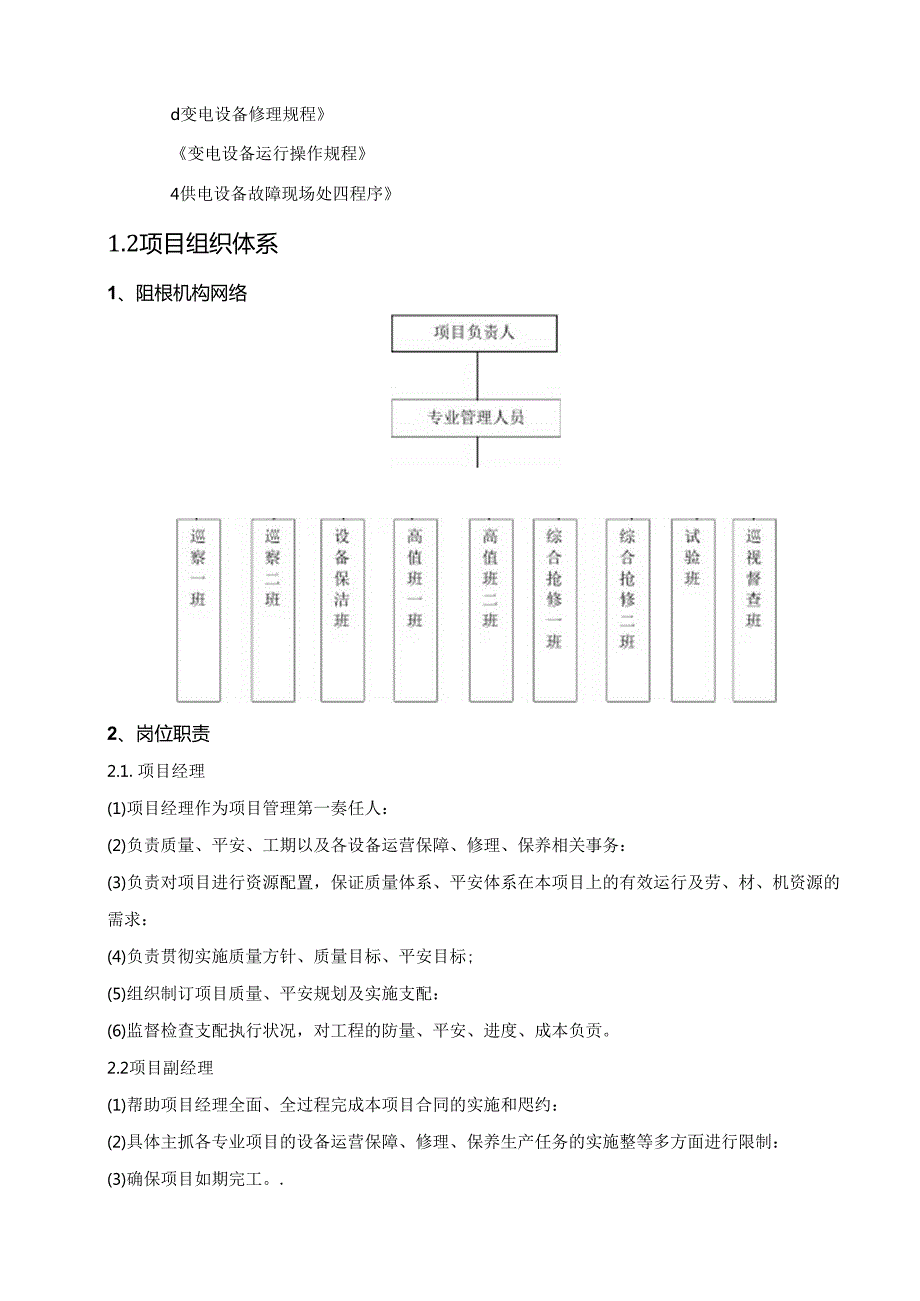 35KV供电维保技术方案.docx_第2页