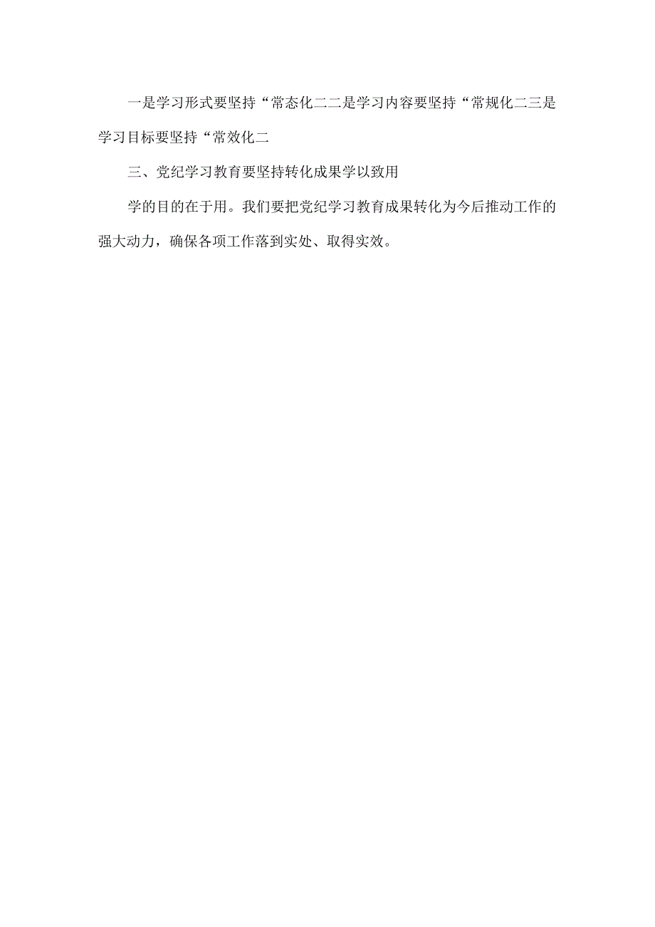 在全县党纪学习教育读书班开班式上的讲话范文.docx_第2页