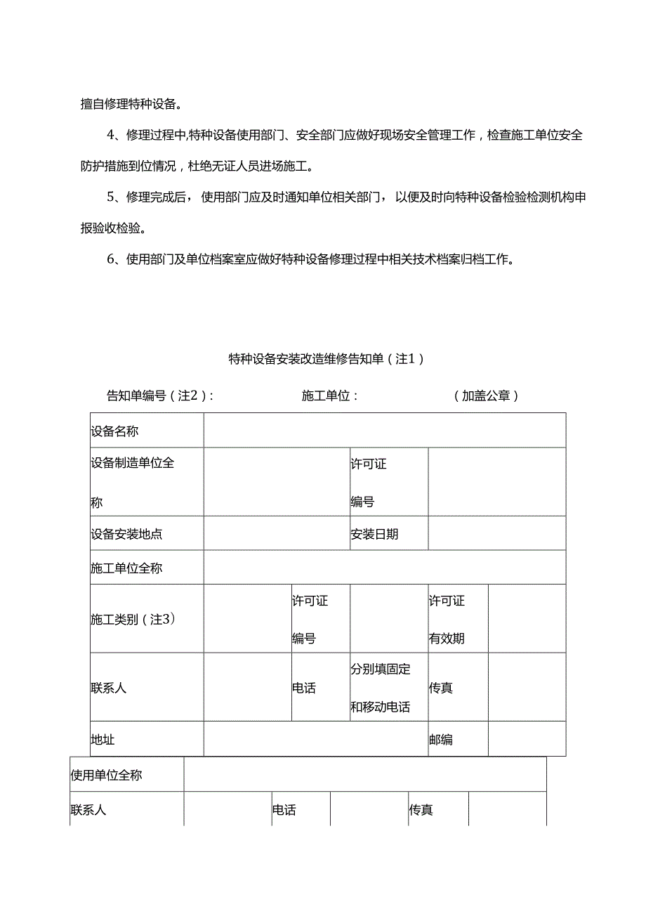 特种设备采购、安装、改造、修理和报废等管理制度.docx_第3页