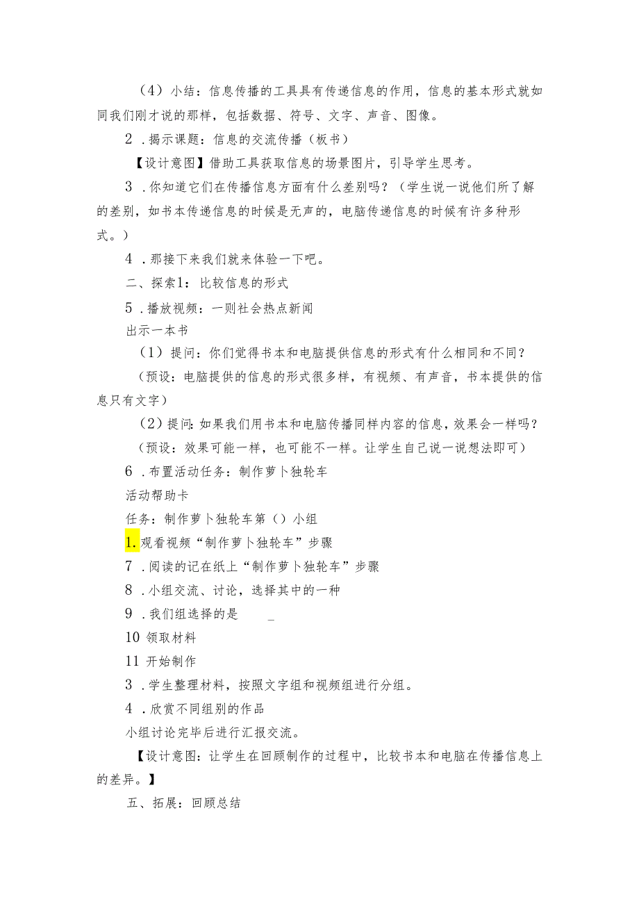 教科版（2017秋）第7课 信息的交流传播 公开课一等奖创新教学设计.docx_第2页